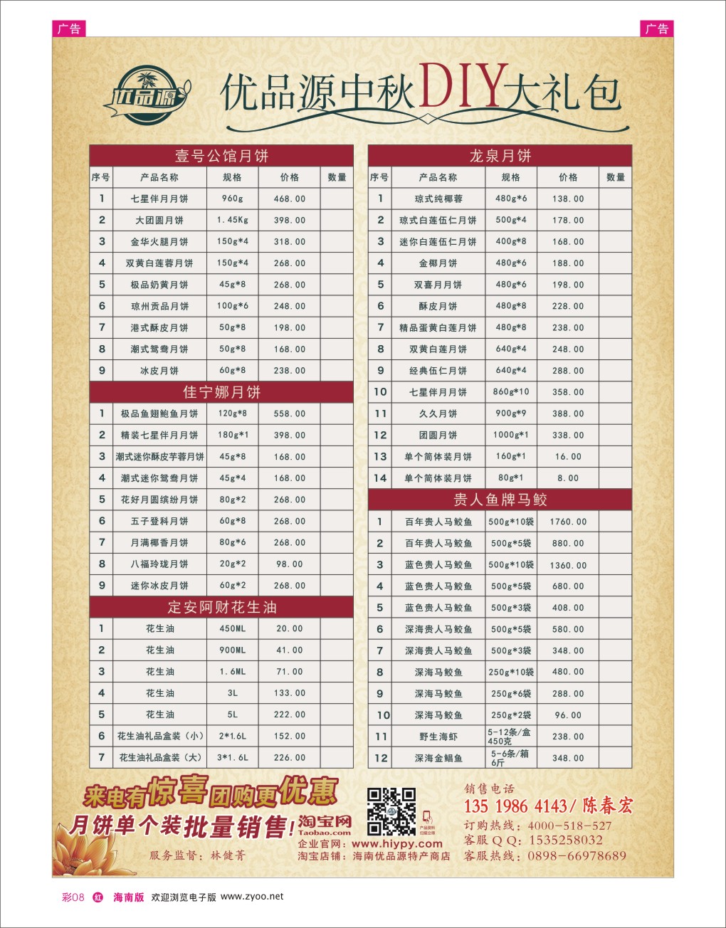 h彩08  海南优品源中秋ＤＩＹ大礼包