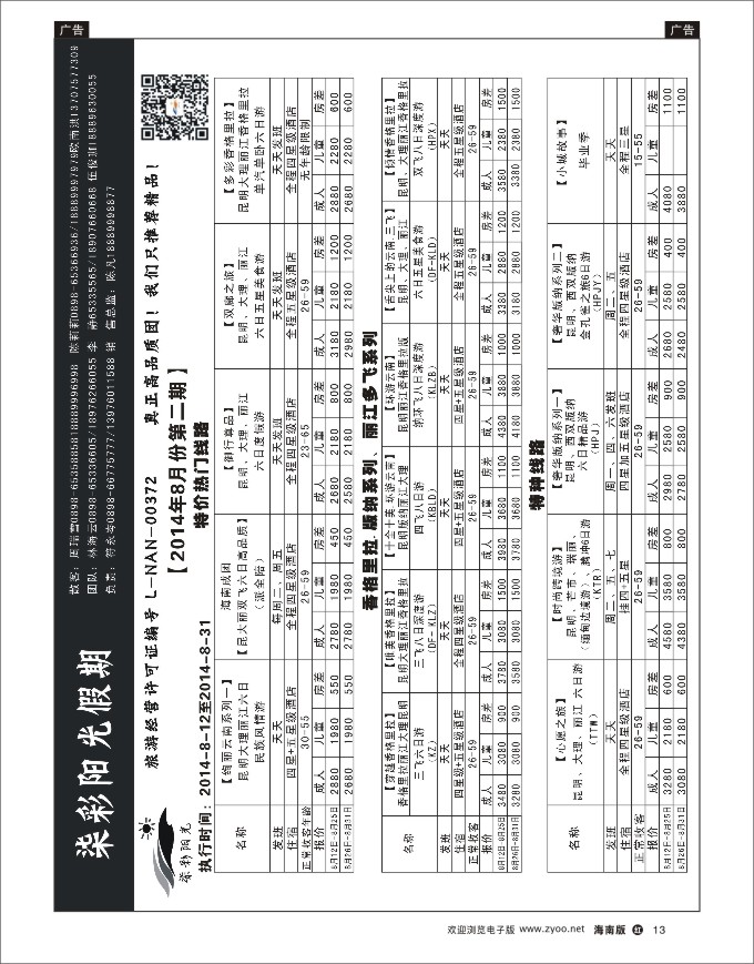 h黑13  云南七彩阳光假期