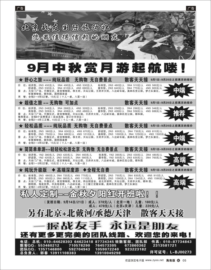 h黑05   北京战友国际旅行社