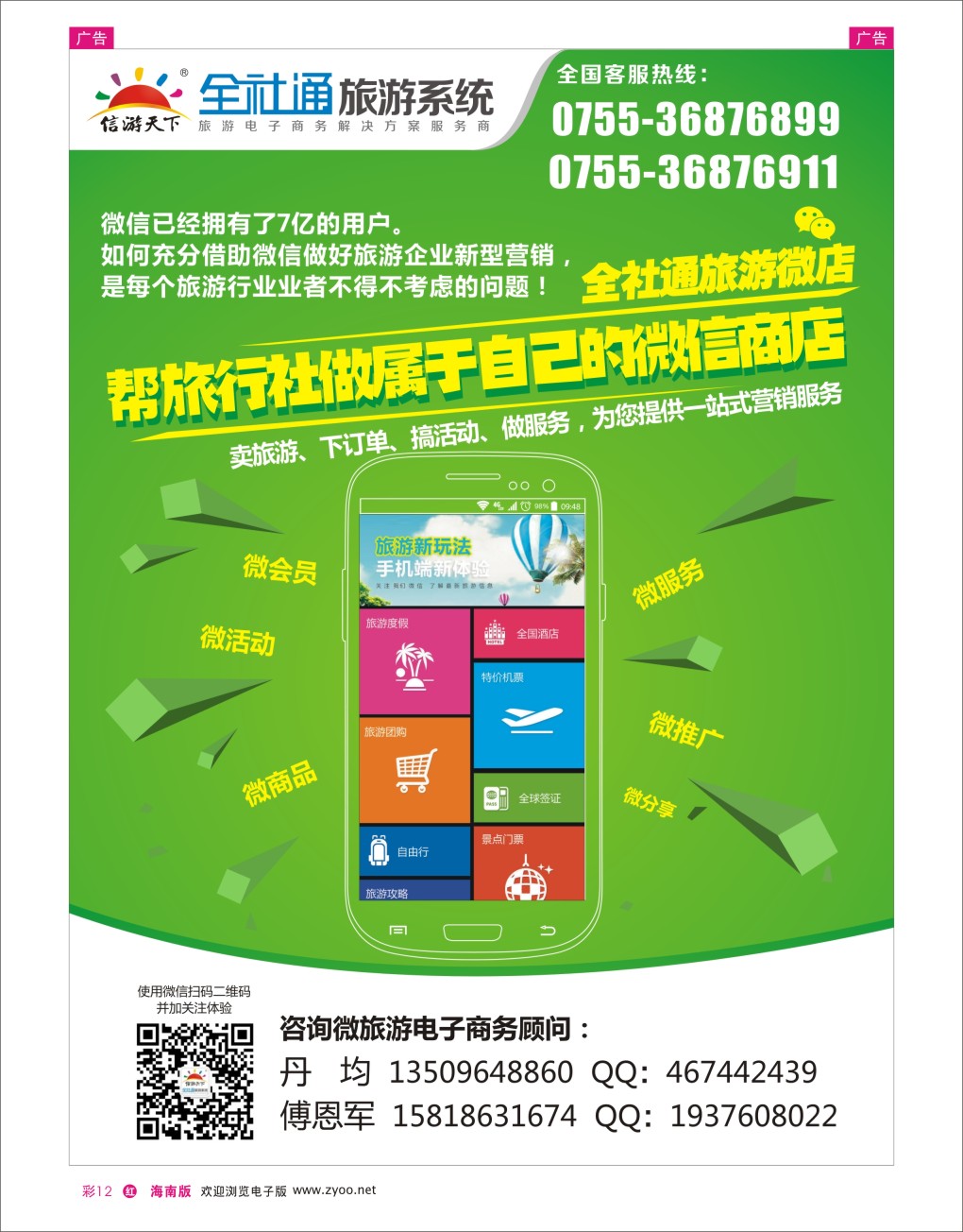 h彩12  全社通旅游系统