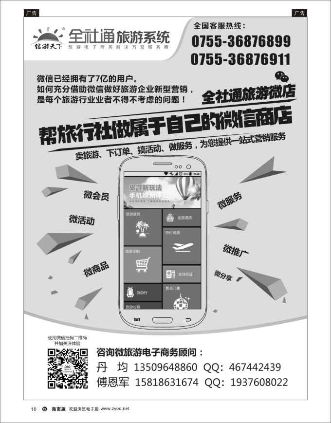 h黑10  全社通旅游系统