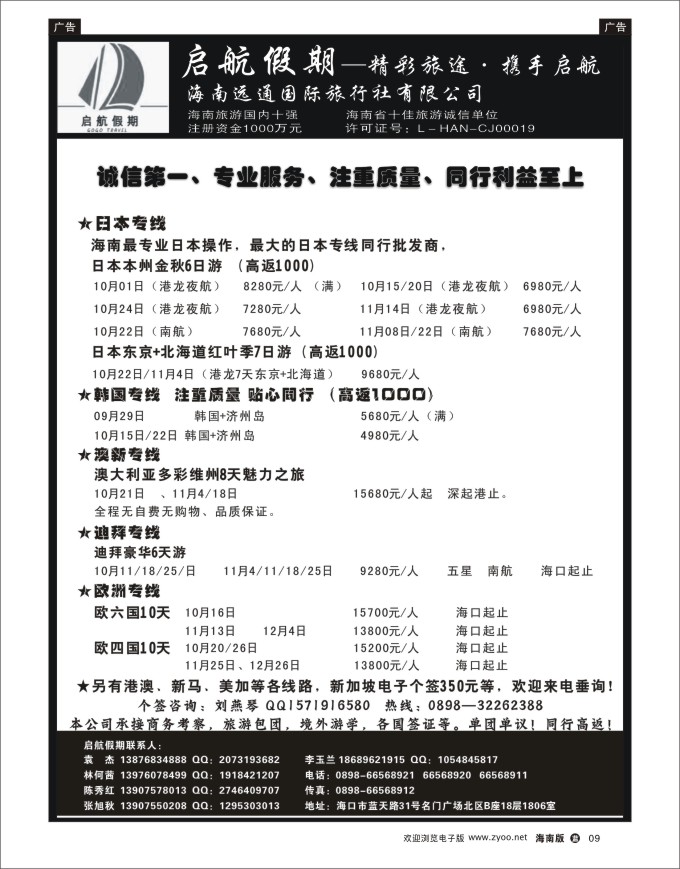 L黑09   海南远通国际旅行社-启航假期