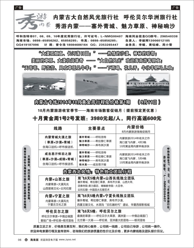 h黑06  内蒙古大自然旅行社