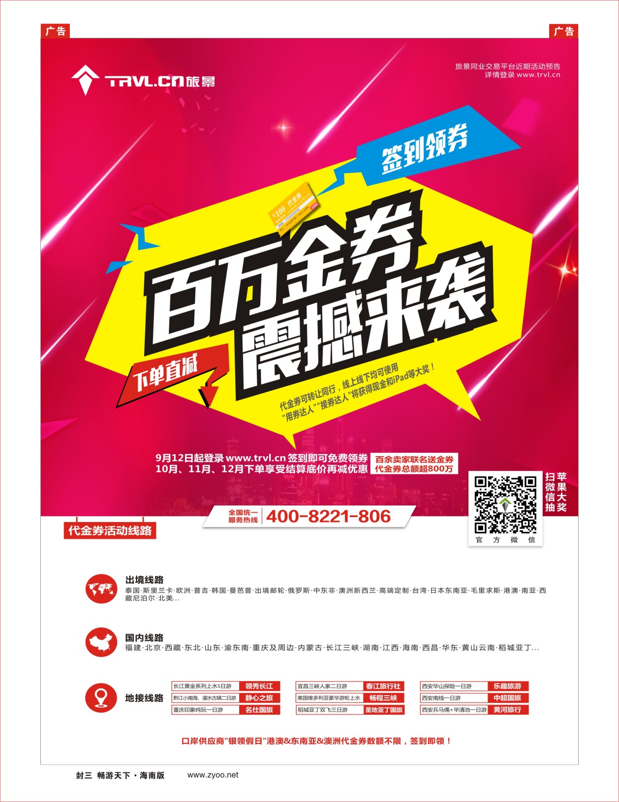 h封二   旅景科技·同业B2B