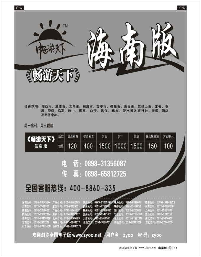 L黑11   2014信游海南杂志报价
