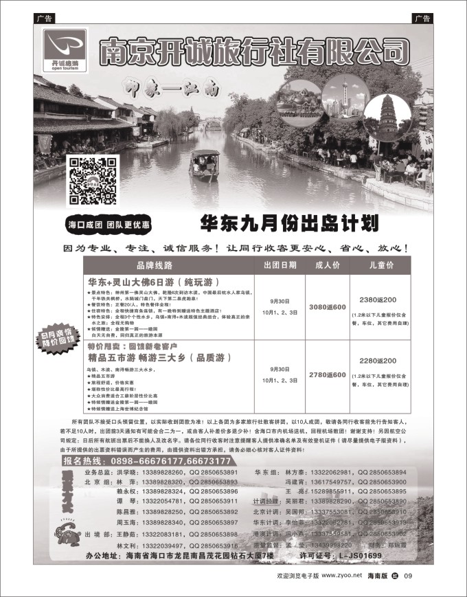h黑09  北京中合天诺旅行社有限公司-华东线路