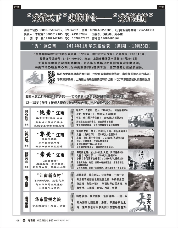 h黑08  上海金帆旅行社