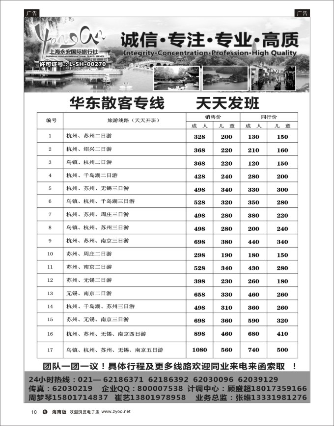 h黑10  上海永安国旅-华东散客天天开班