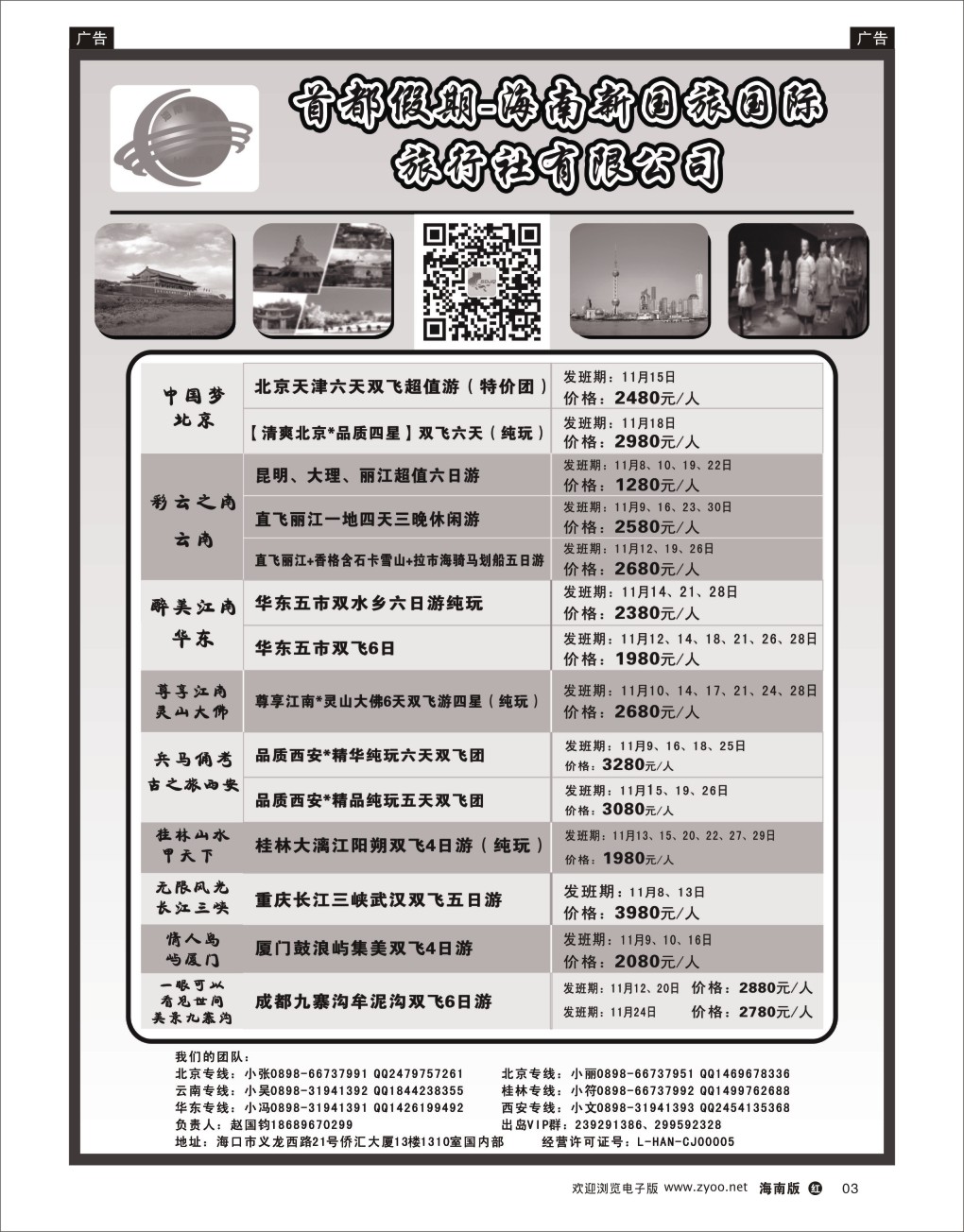 h黑03   海南新国旅-首都假期