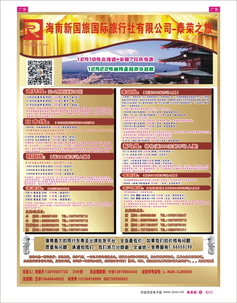 h彩03  泰荣之旅