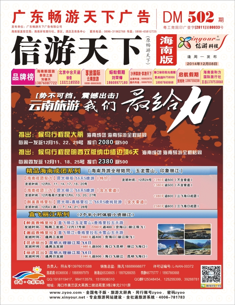 h封面 云南七彩阳光假期