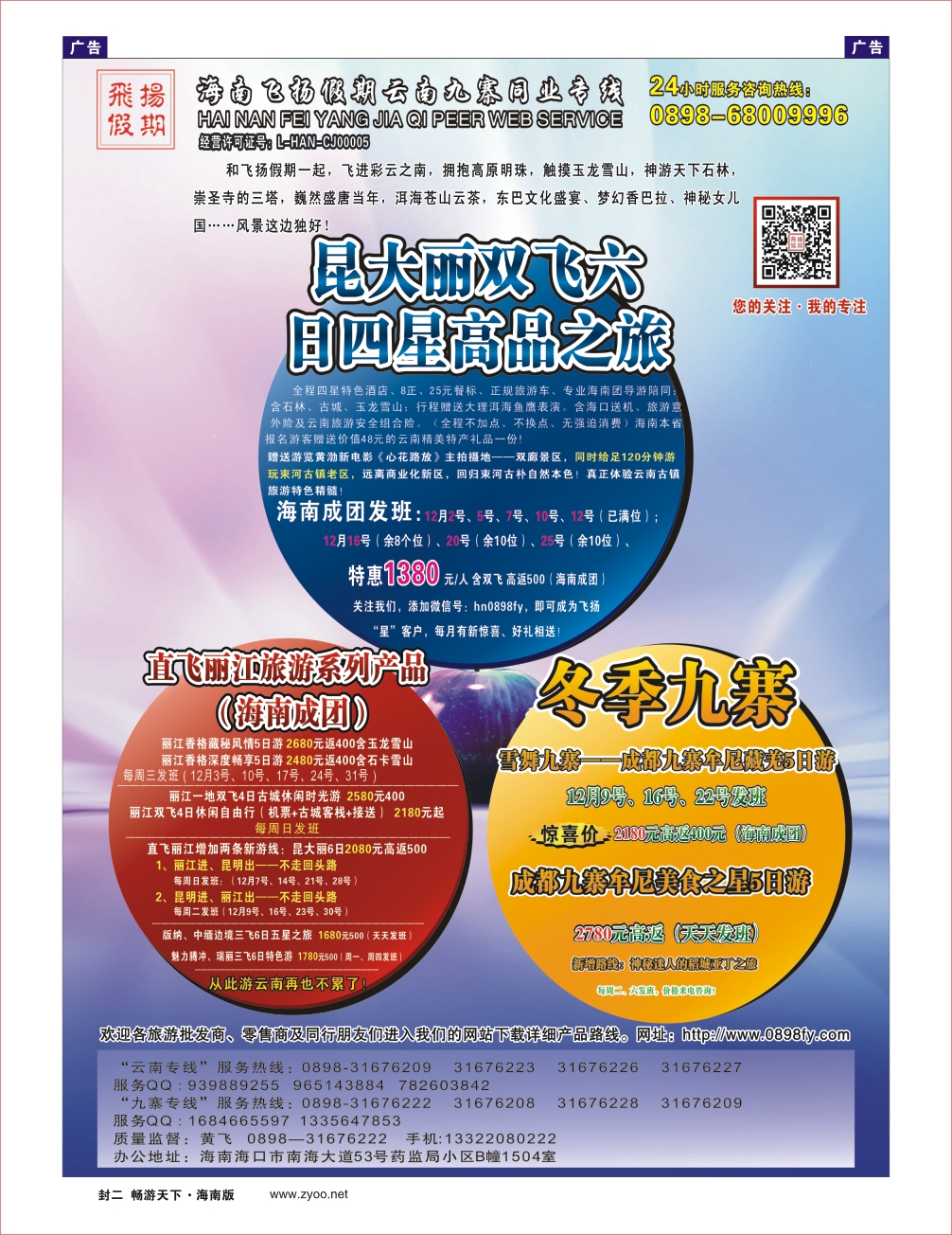 L封二 飞扬假期