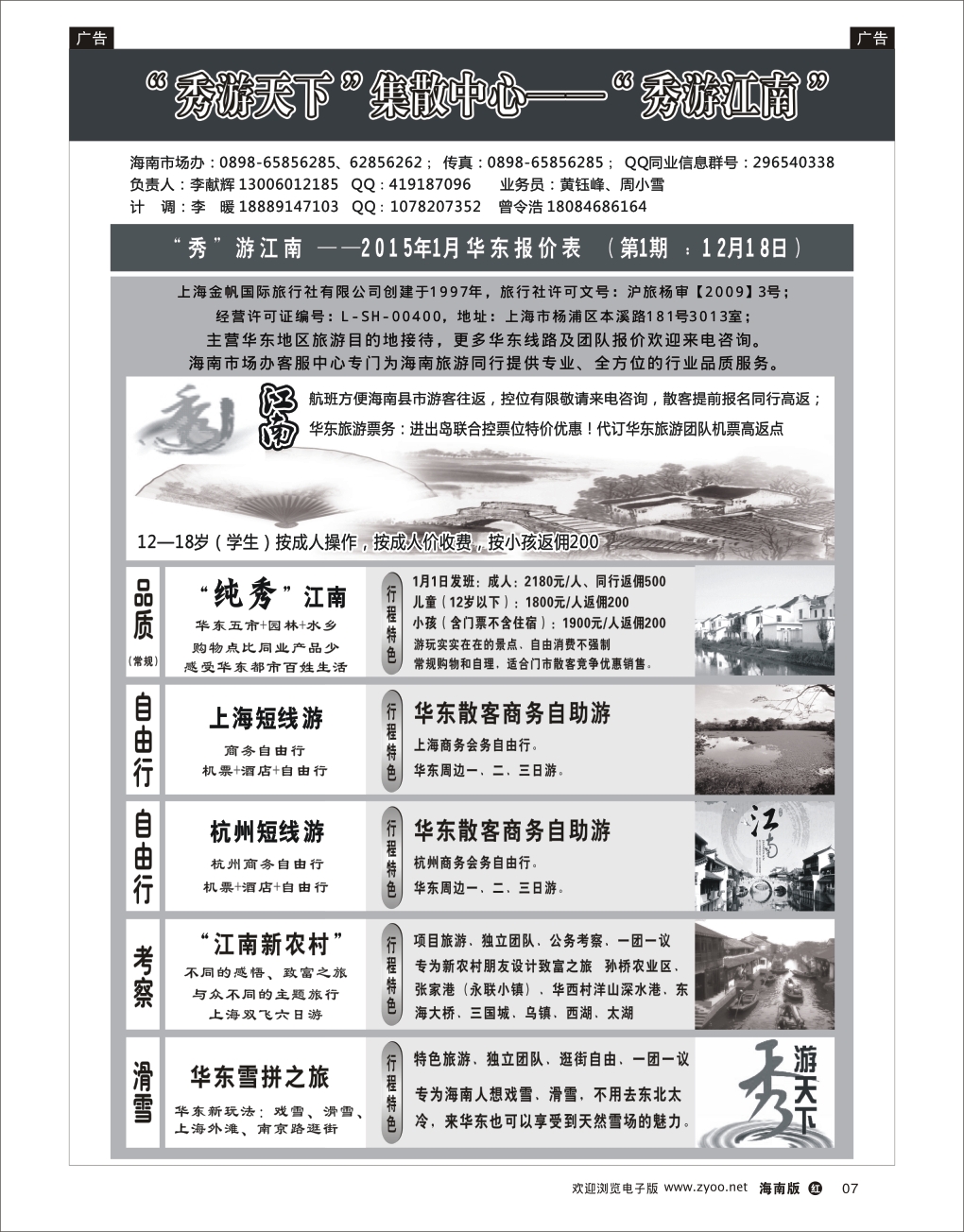 h黑07  上海金帆旅行社