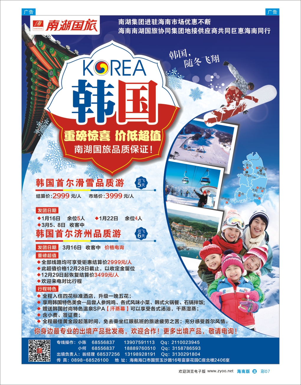 L彩07  南湖国旅－国外线路