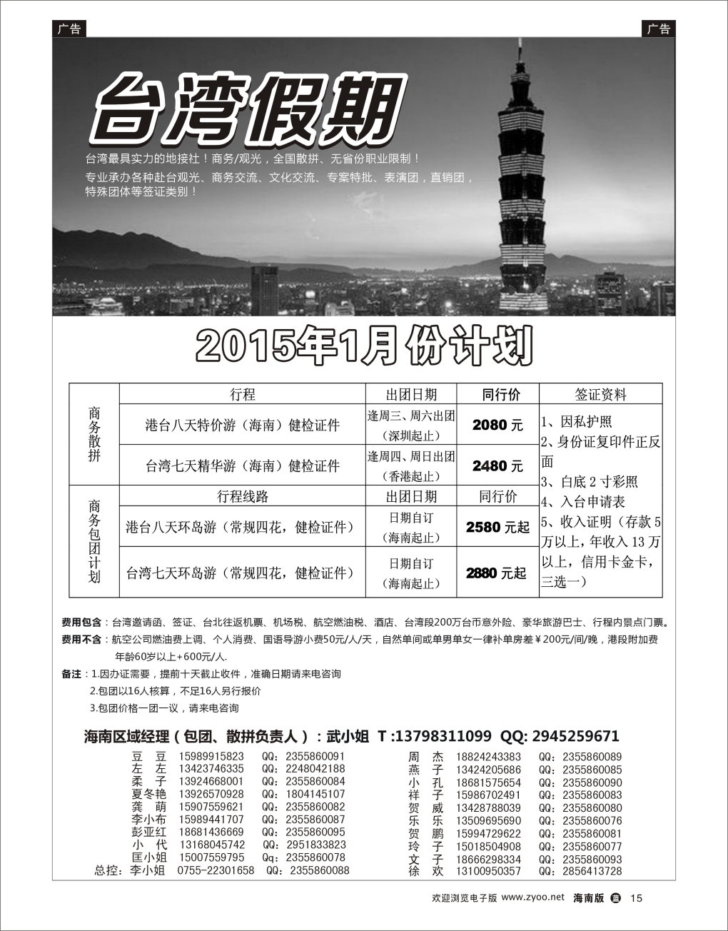 L黑15   台湾一手地接社