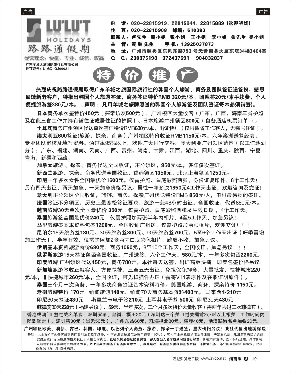 L黑19   路路通签证同行报价