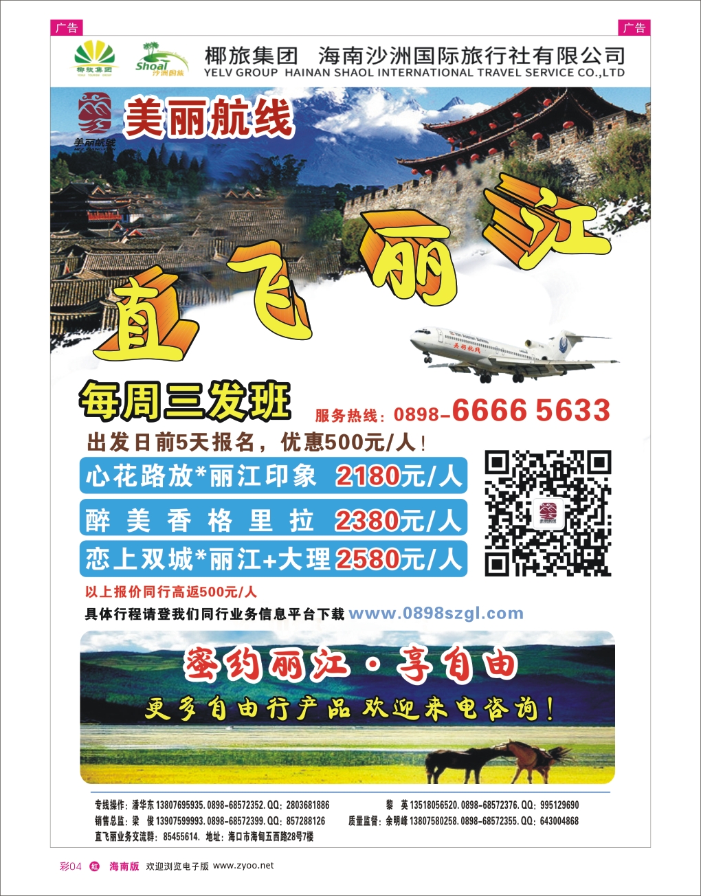 h彩04  美丽航线－云南专线