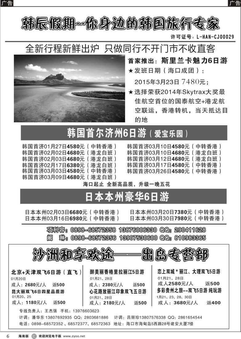 r6 海南沙洲国际旅行社-韩辰假期
