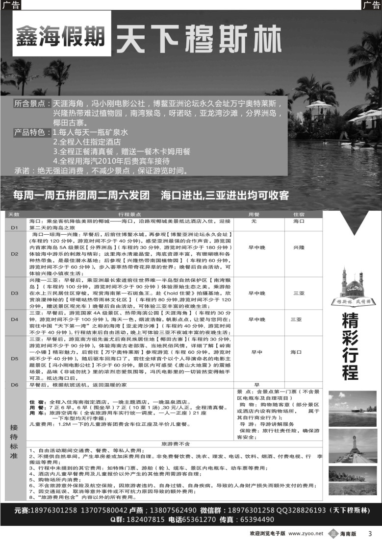 b3 鑫海假期——天下穆斯林