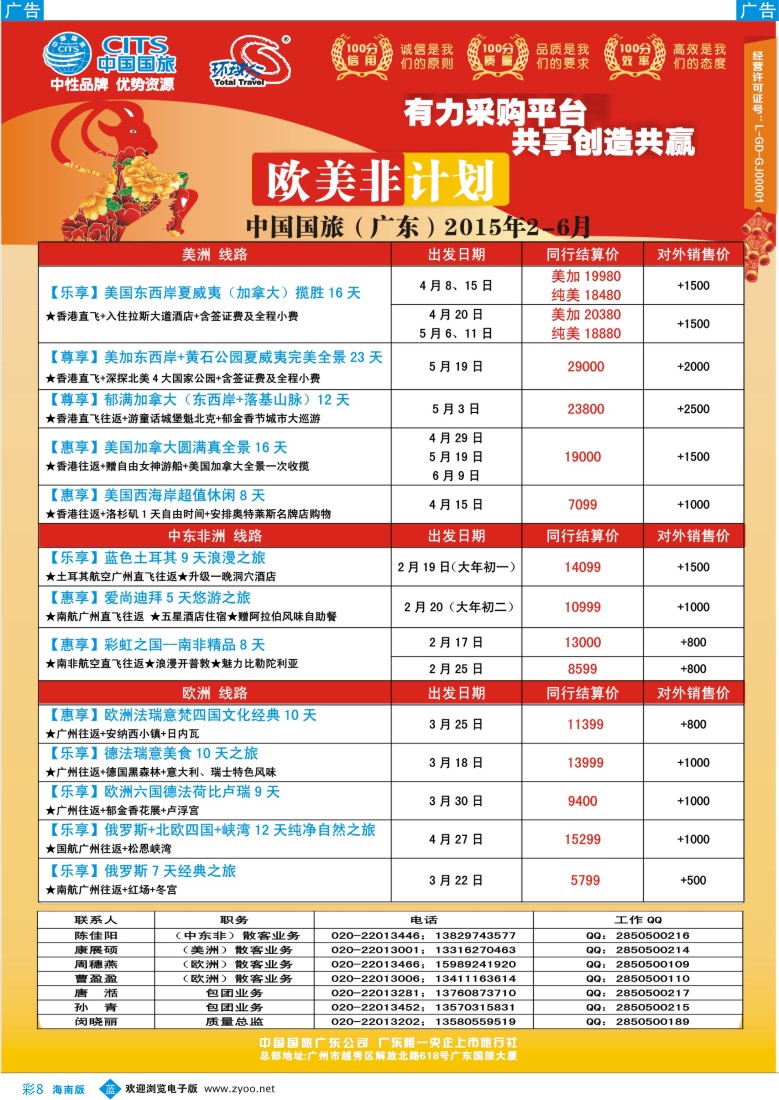 bc8 中国国旅（广东）国际旅行社--欧美非计划