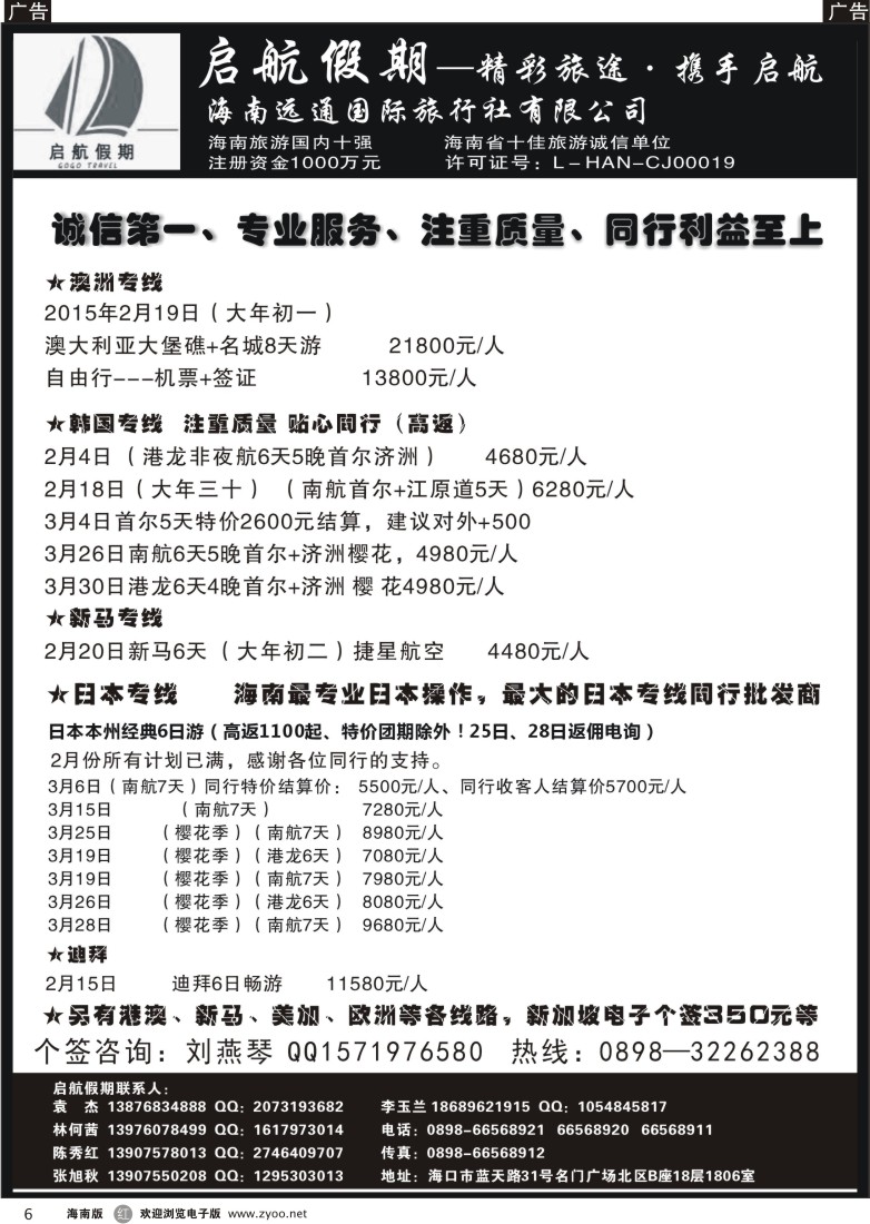 r6 海南远通国际旅行社-启航假期｛06553｝