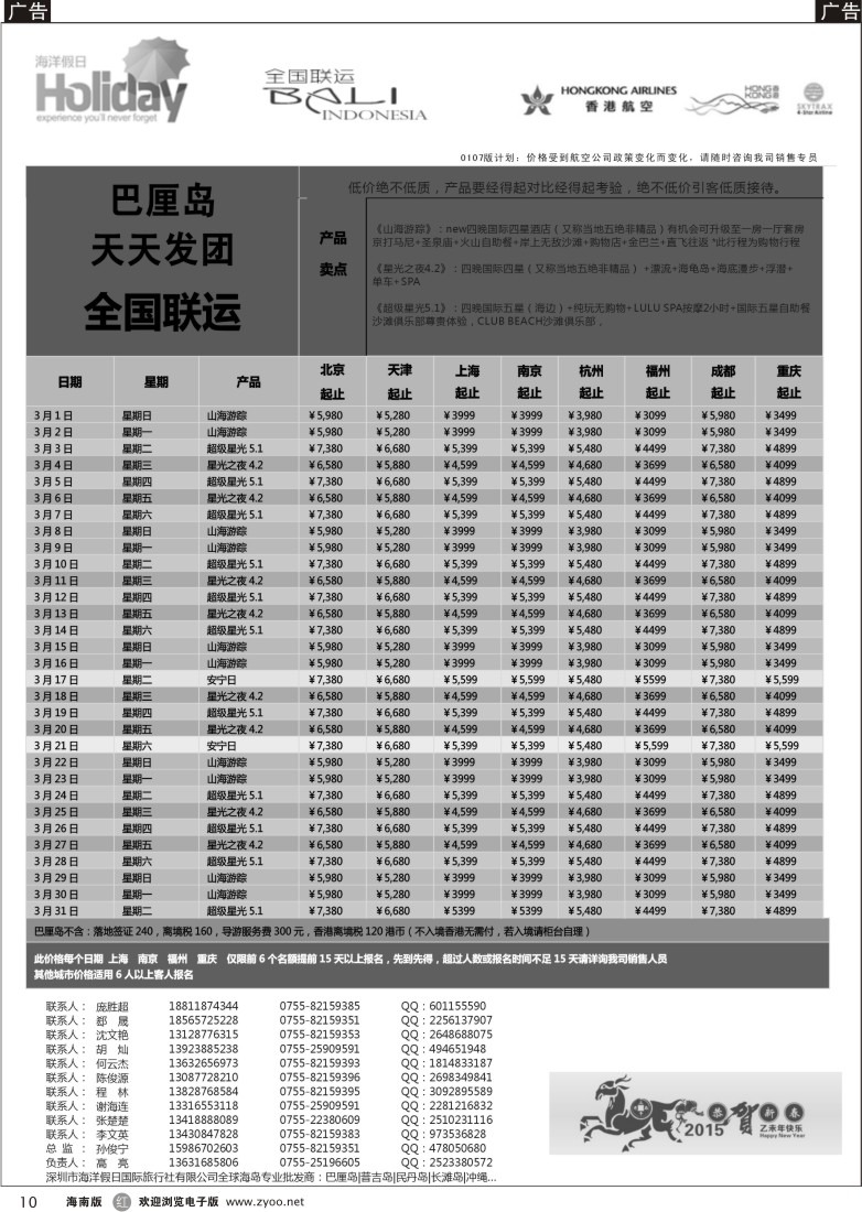 r10【海洋假日】巴厘岛春节最新计划