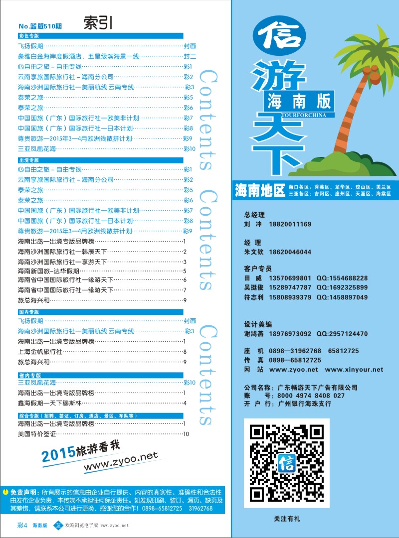bc4 海南版 蓝版目录（转曲）