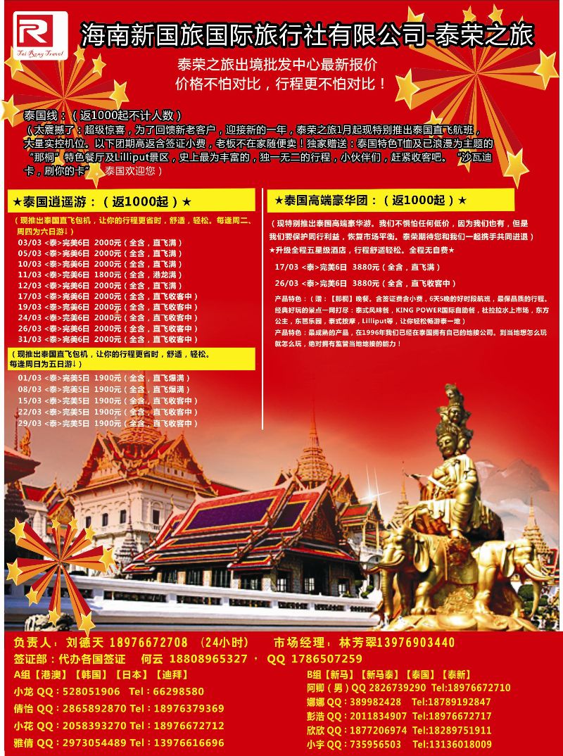 bc3 泰荣之旅 2
