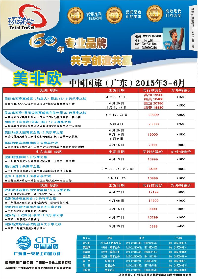 bc8 中国国旅（广东）欧美非3-6月同行计划-1