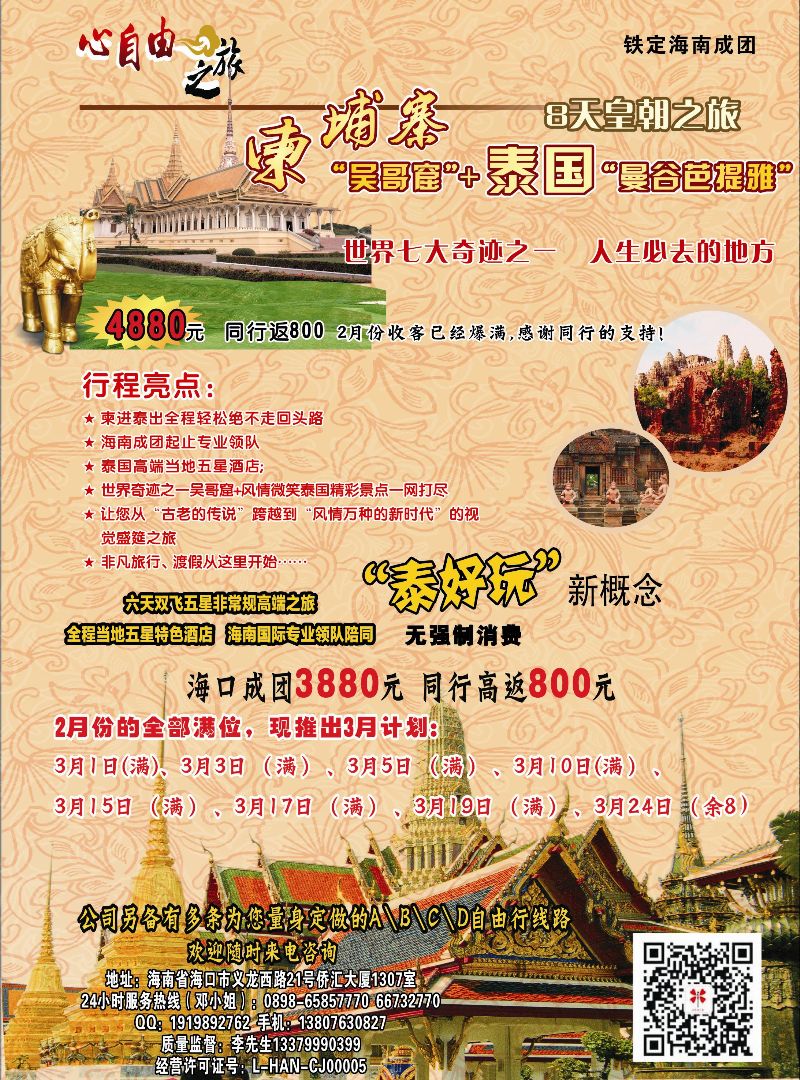 bc1 心自由之旅－自由专线
