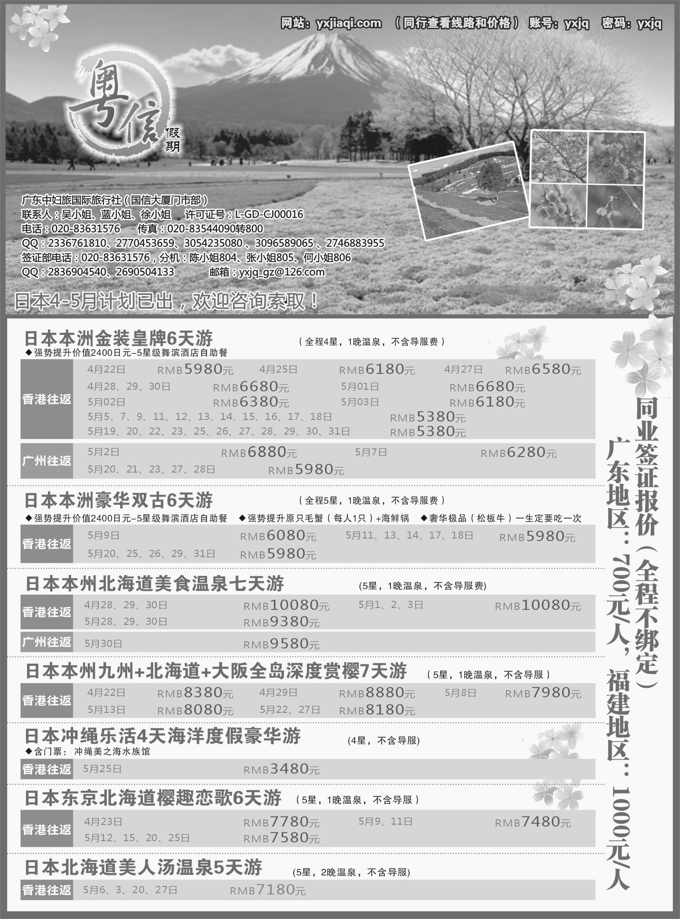 516期  广东中妇旅—粤信假期日本游