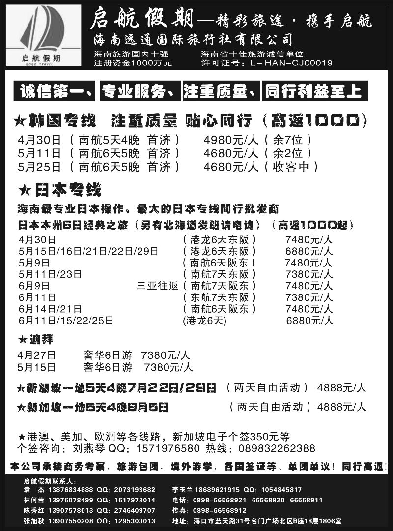 516期 海南远通国际旅行社-启航假期｛6553｝