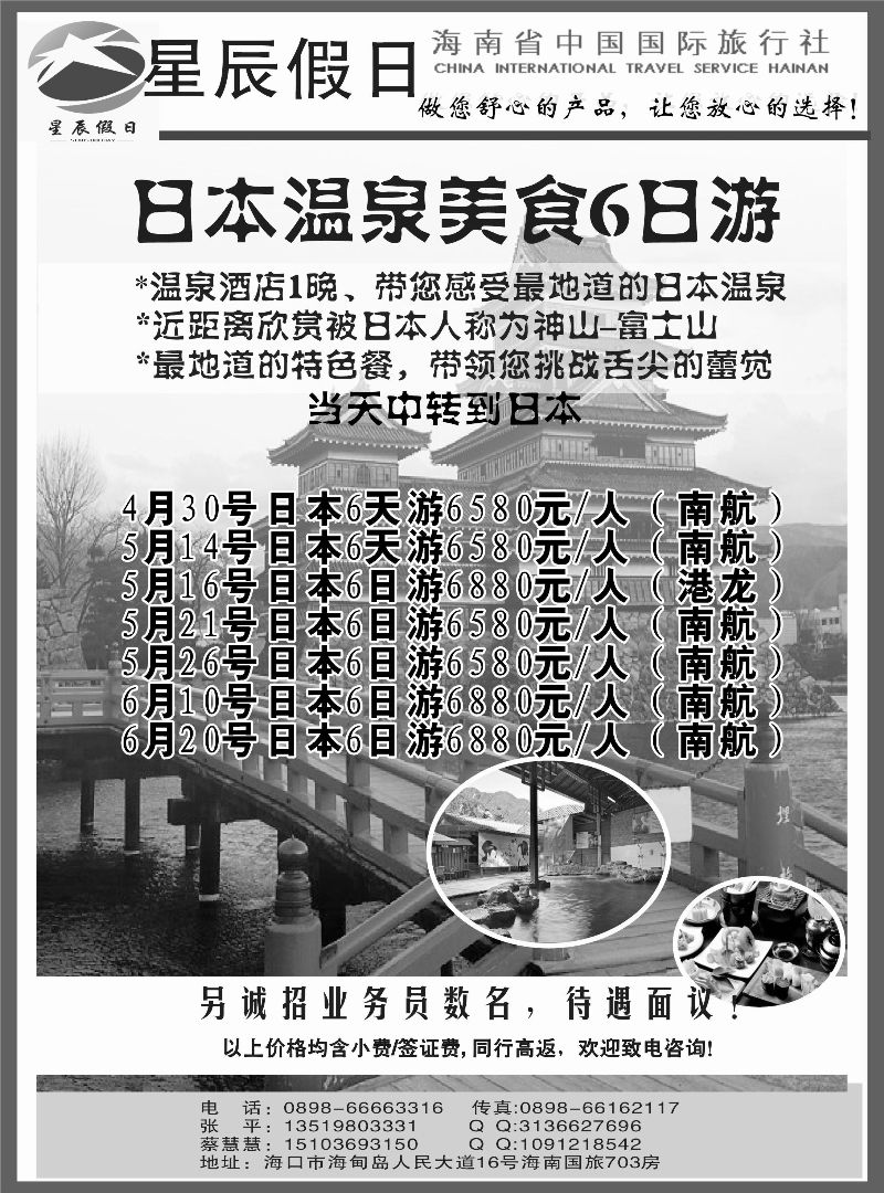 517期r8 海南省中国国旅旅行社—星辰假日01
