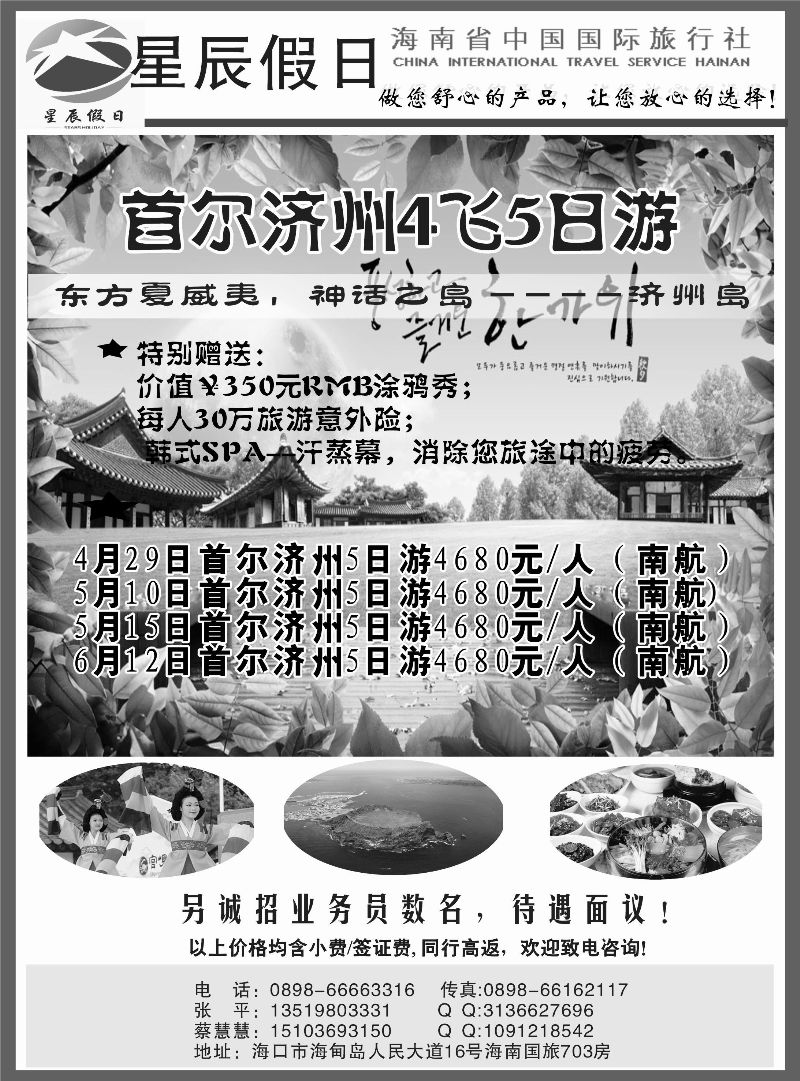 517期r9 海南省中国国旅旅行社—星辰假日02