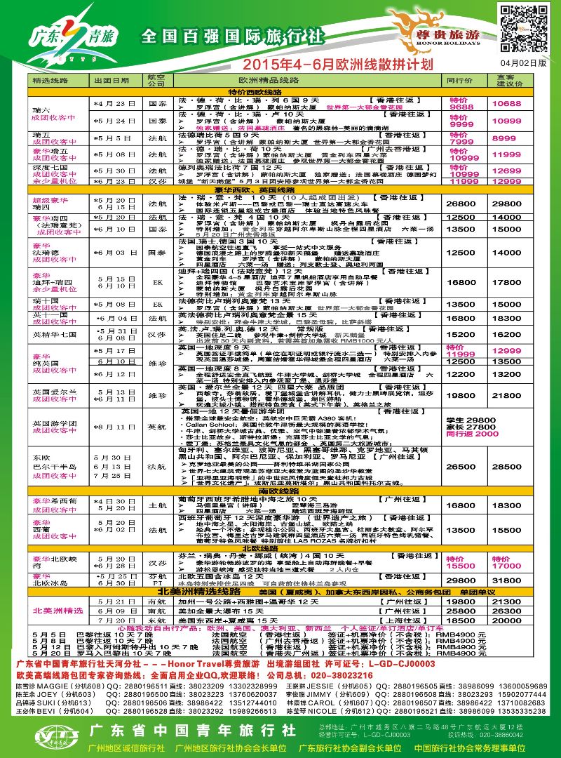 517期bc11 尊贵旅游--欧洲2015年4-6月拼团计划