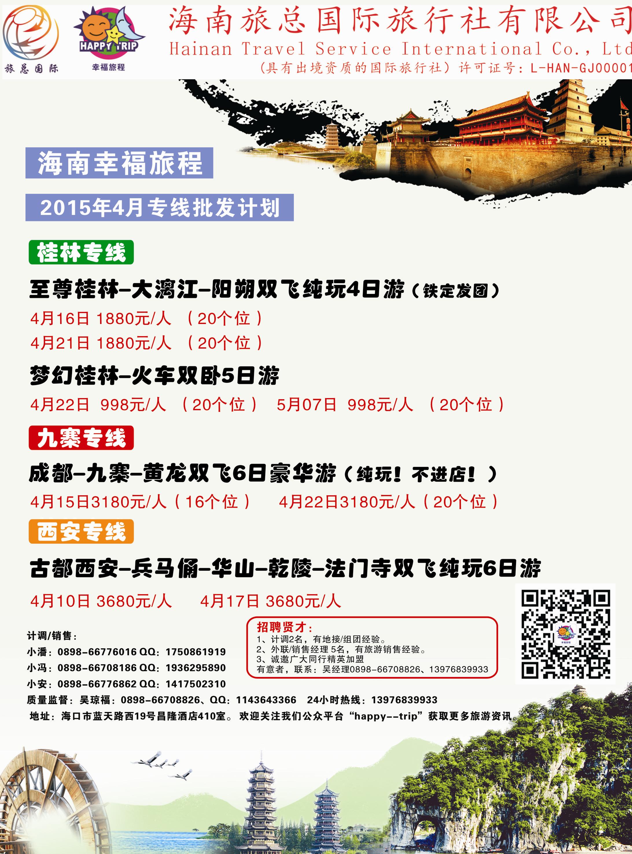 517期bc6 海南旅总国际旅行社有限公司1