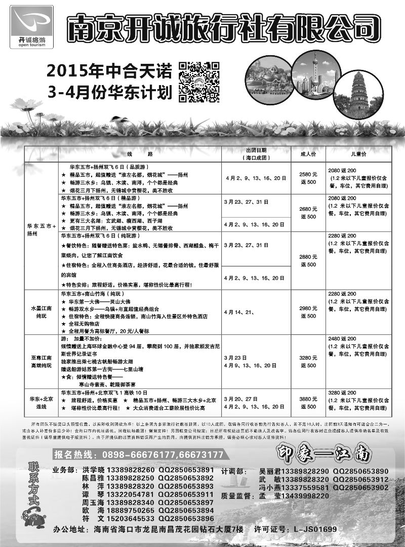 517期r10南京开诚旅行社有限公司-华东线路｛06525｝