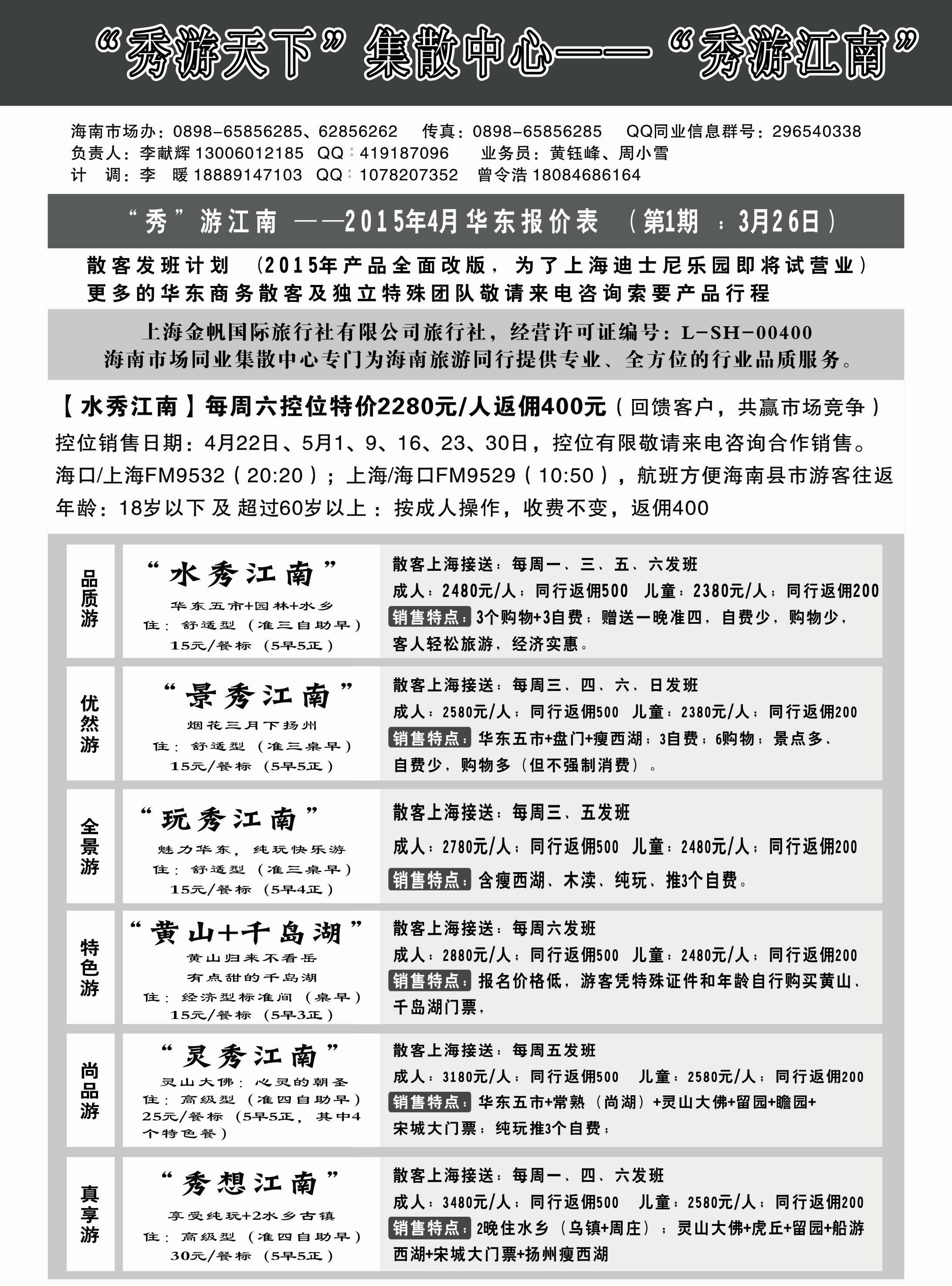 517期r3 上海金帆国际旅行社有限公司（6618）