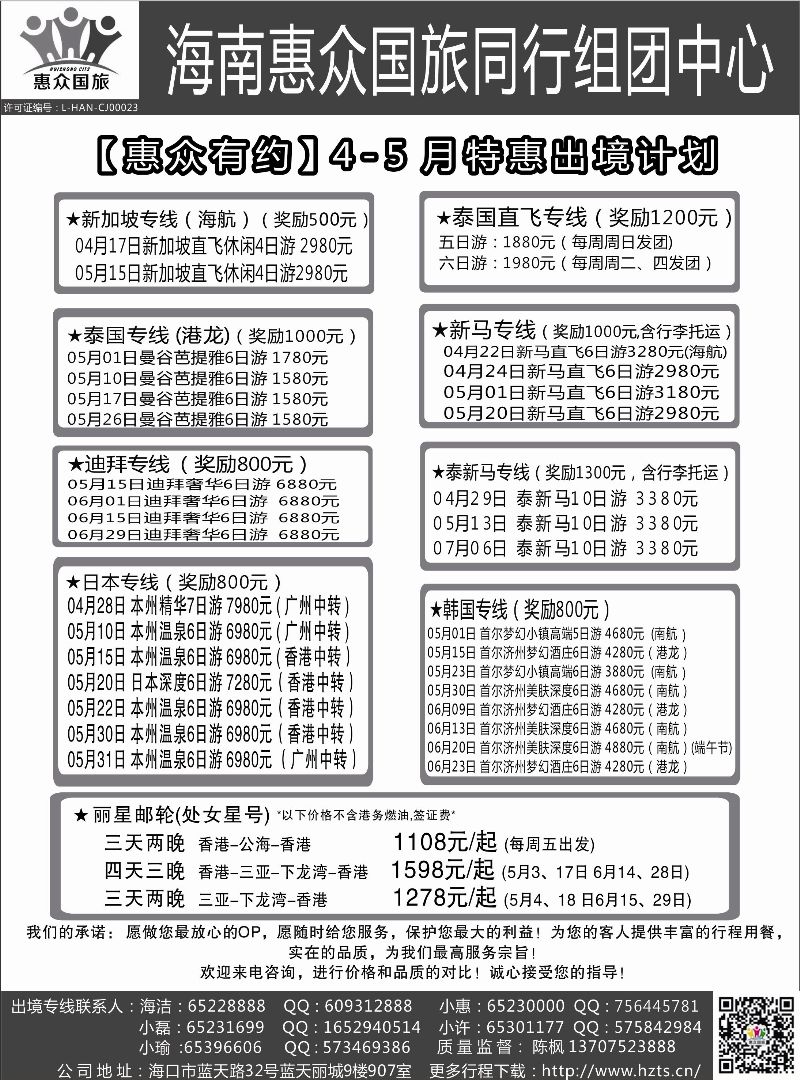 517期r5 惠众国旅 (出境游)｛06524｝ (2)