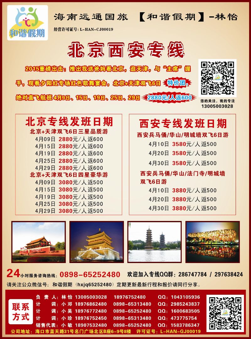 517期rc3 远通国际旅行社有限公司-和谐假期