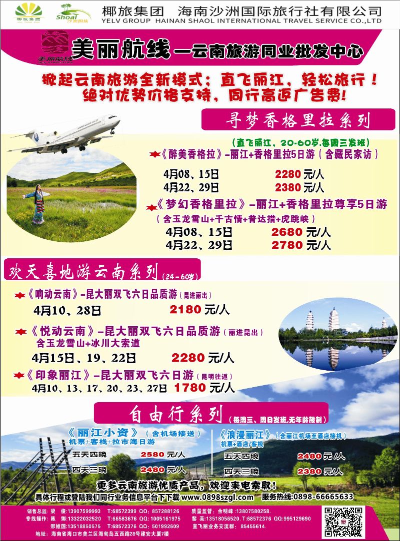 517期bc3 海南沙洲国际旅行社-美丽航线