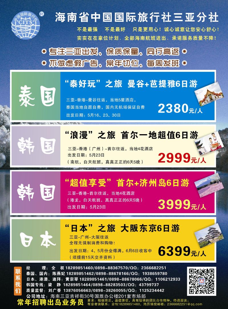 518期rc5 海南中国国际旅行社