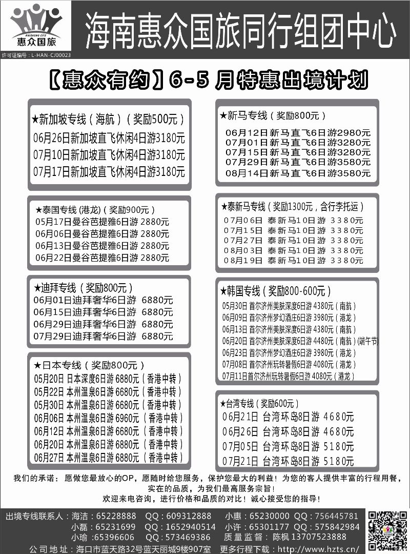 522期r4  惠众国旅 (出境游)