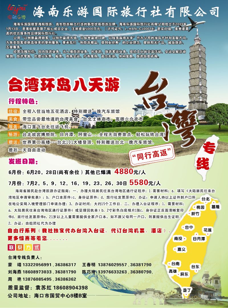 522期rc8 海南乐游国际旅行社有限公司｛7963｝