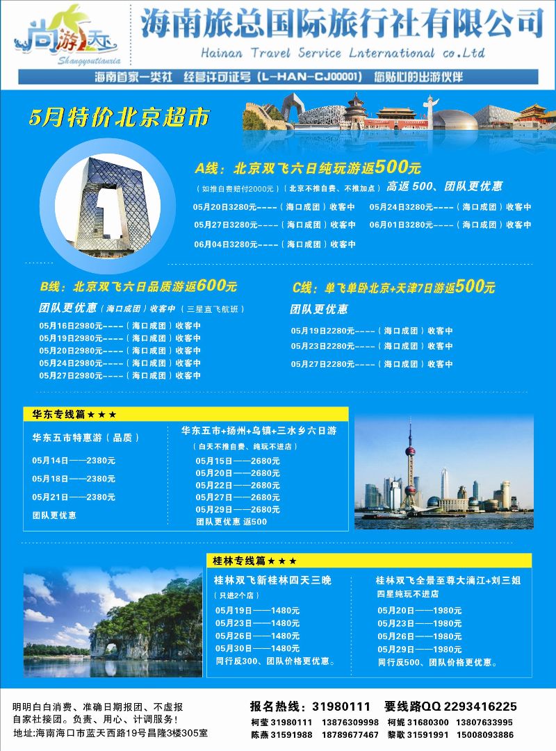 523期rc6 尚游天下