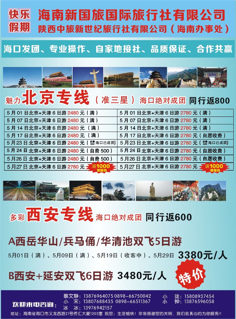 523期rc8 西安 快乐假期