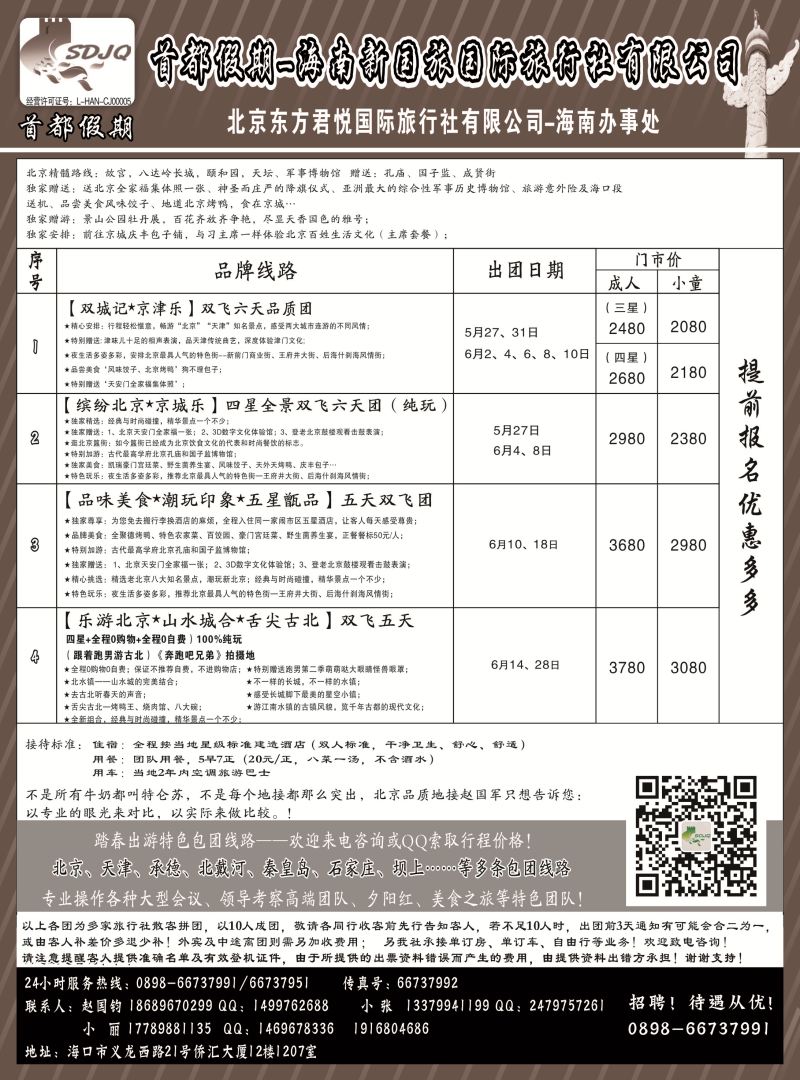 524期b2  首都假期｛7239｝1
