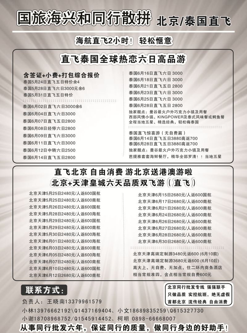 524期r10 国旅海兴和
