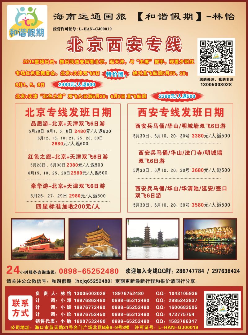 524期rc3 远通国际旅行社有限公司-和谐假期