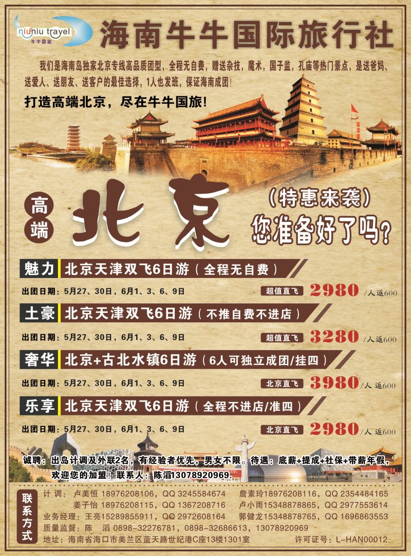 524期rc5 牛牛国旅